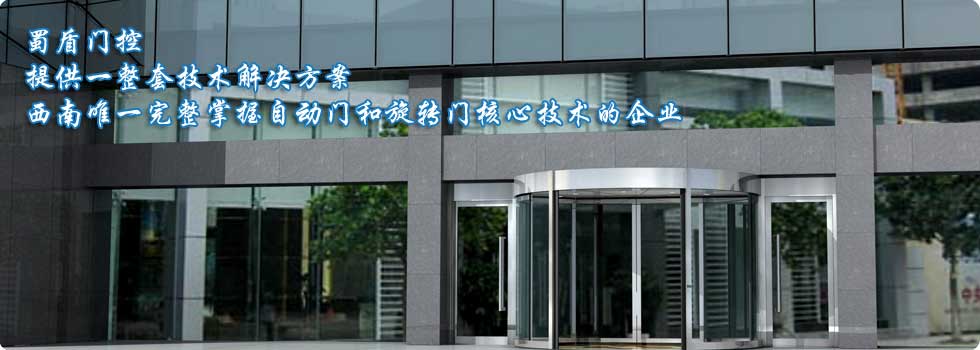 成都感應門